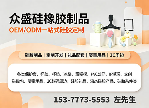 众盛硅橡胶制品河源线上分站